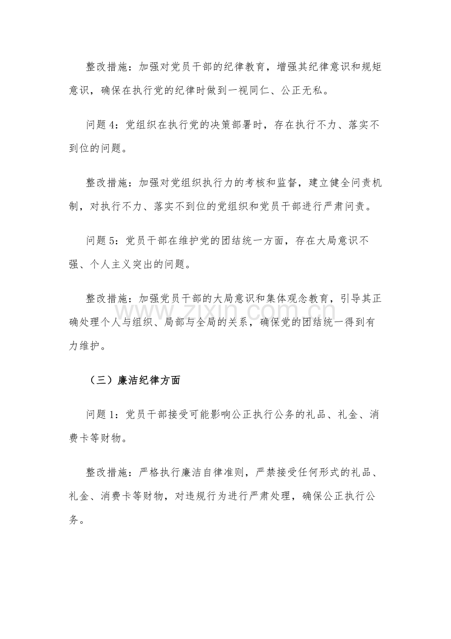 六大纪律个人方面存在的问题清单及整改措施汇篇.docx_第3页