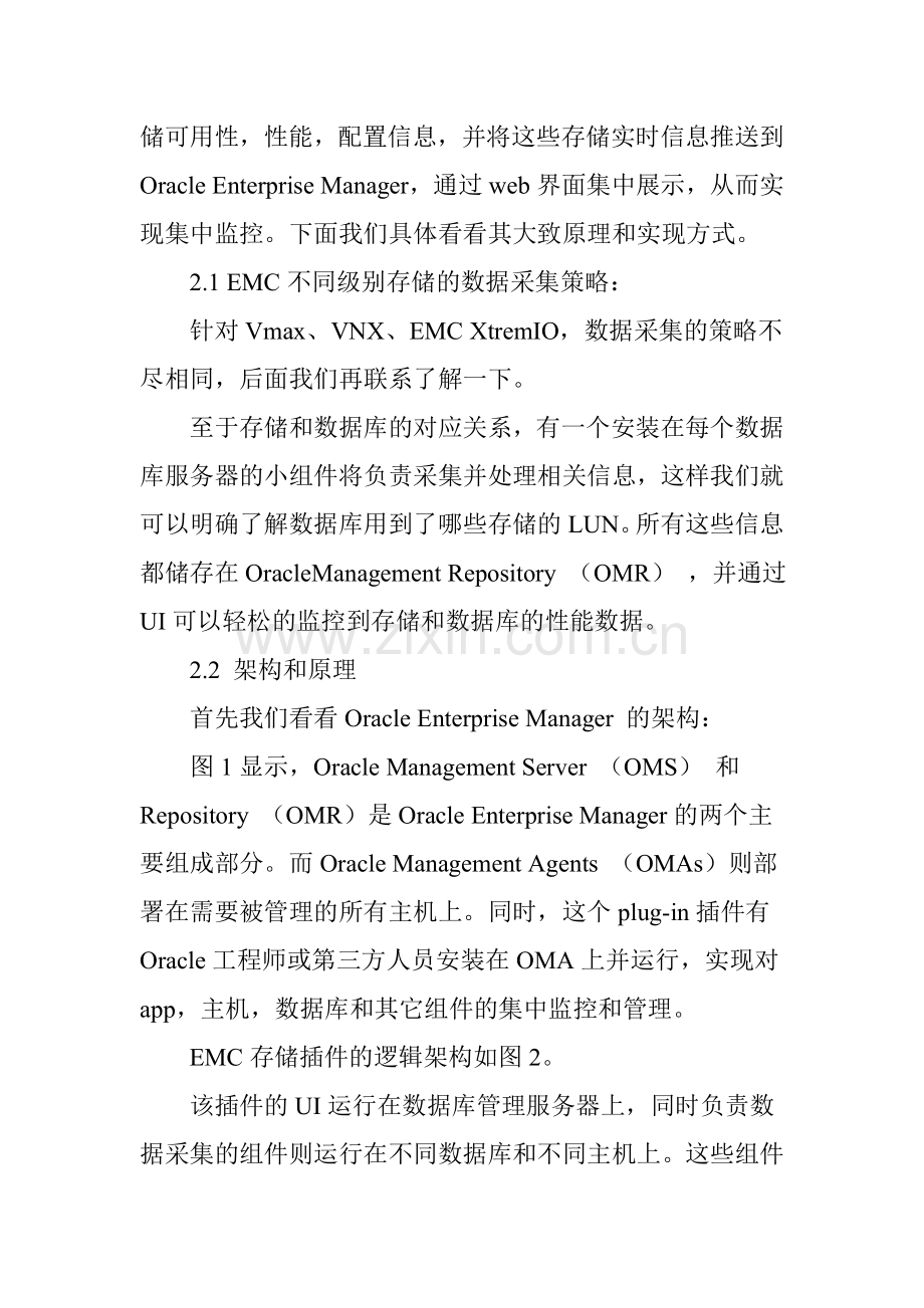 存储和数据库集中监控的实现.doc_第2页