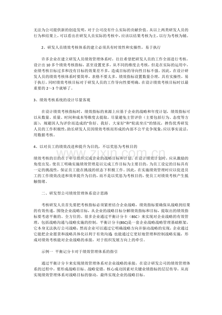 研发团队绩效考核标准及解决方案.doc_第2页