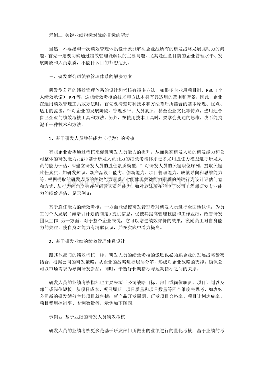 研发团队绩效考核标准及解决方案.doc_第3页