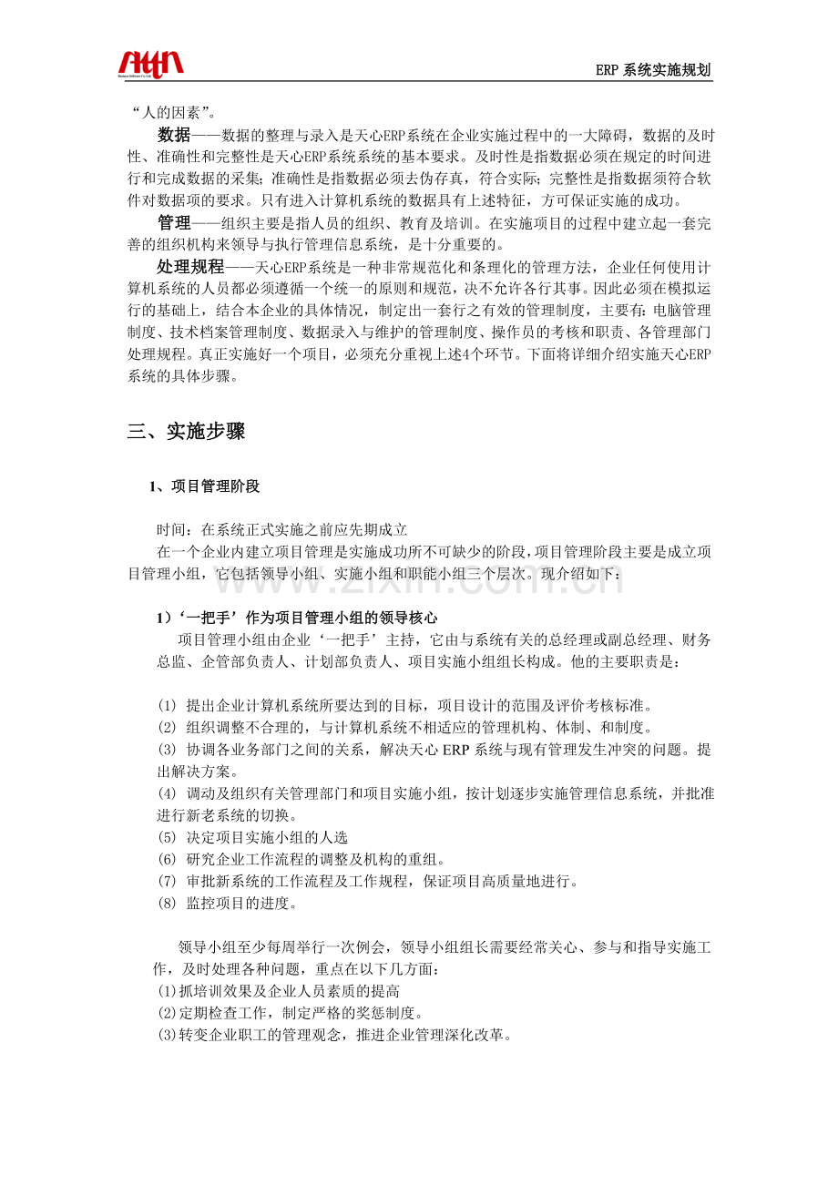 ERP系统实施方案.doc_第2页