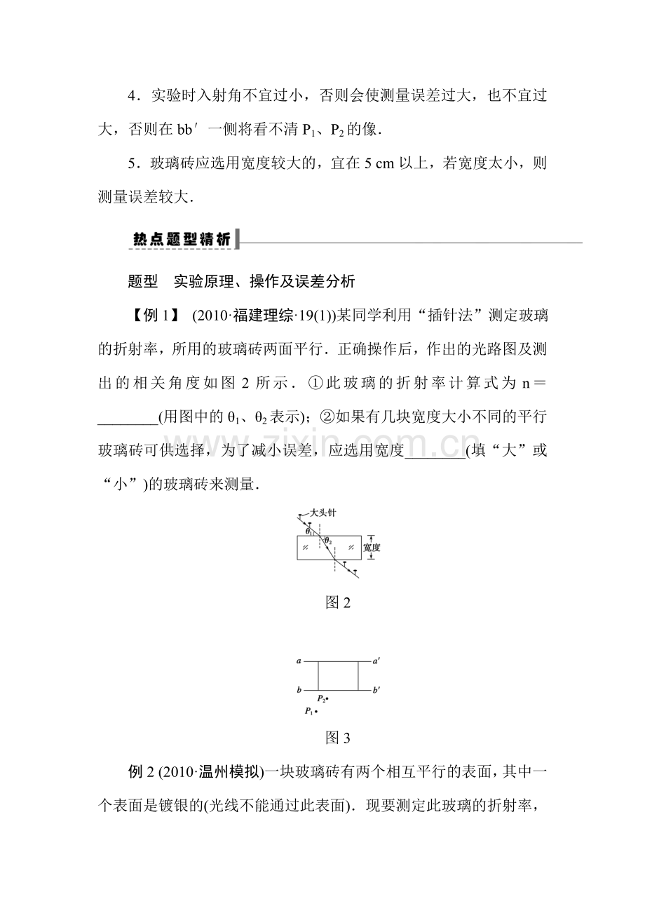 2015届高三物理第一轮知识点特训习题17.doc_第3页