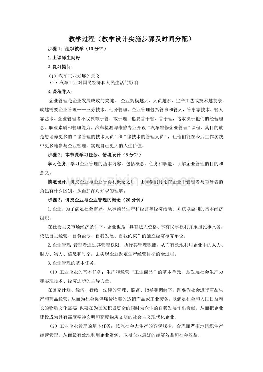 汽车售后服务企业管理教案-第二节-企业管理基本概念.doc_第3页