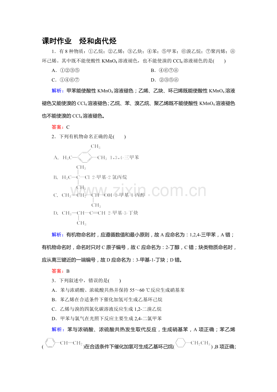 高三化学复习课时跟踪检测题29.doc_第1页