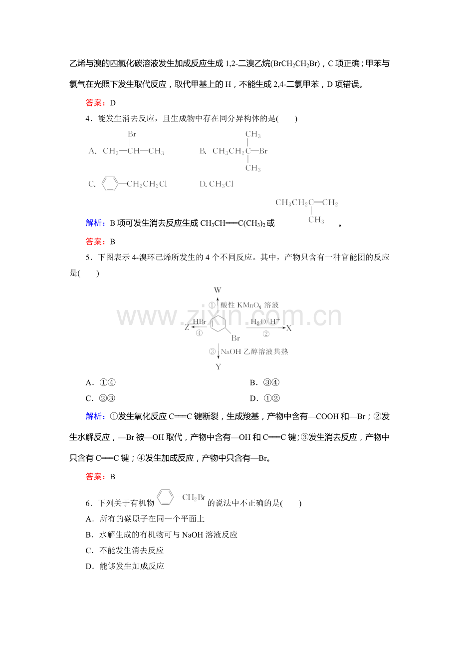 高三化学复习课时跟踪检测题29.doc_第2页