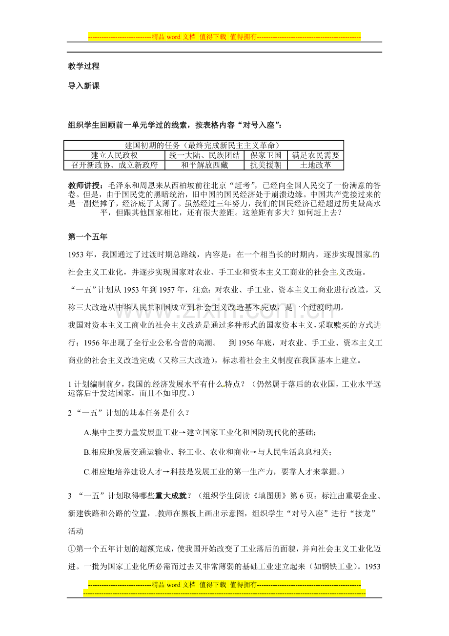 川教版历史八下《社会主义制度的建立》word教学设计.doc_第2页