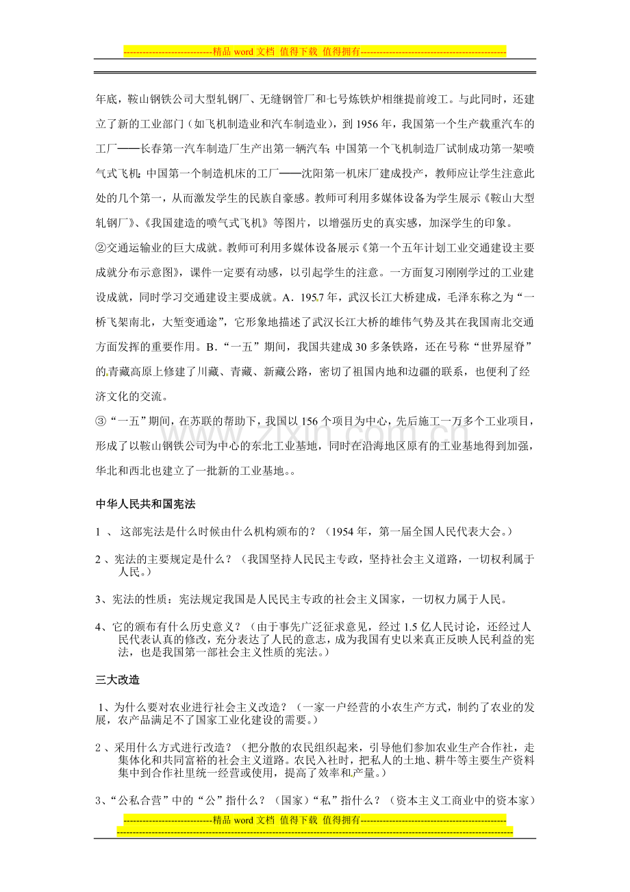 川教版历史八下《社会主义制度的建立》word教学设计.doc_第3页