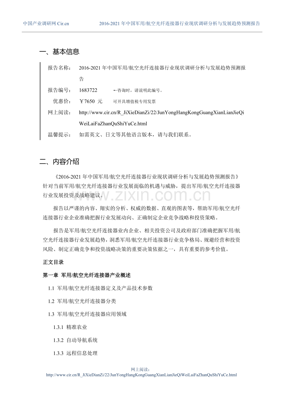 2016年军用／航空光纤连接器现状及发展趋势分析.doc_第3页