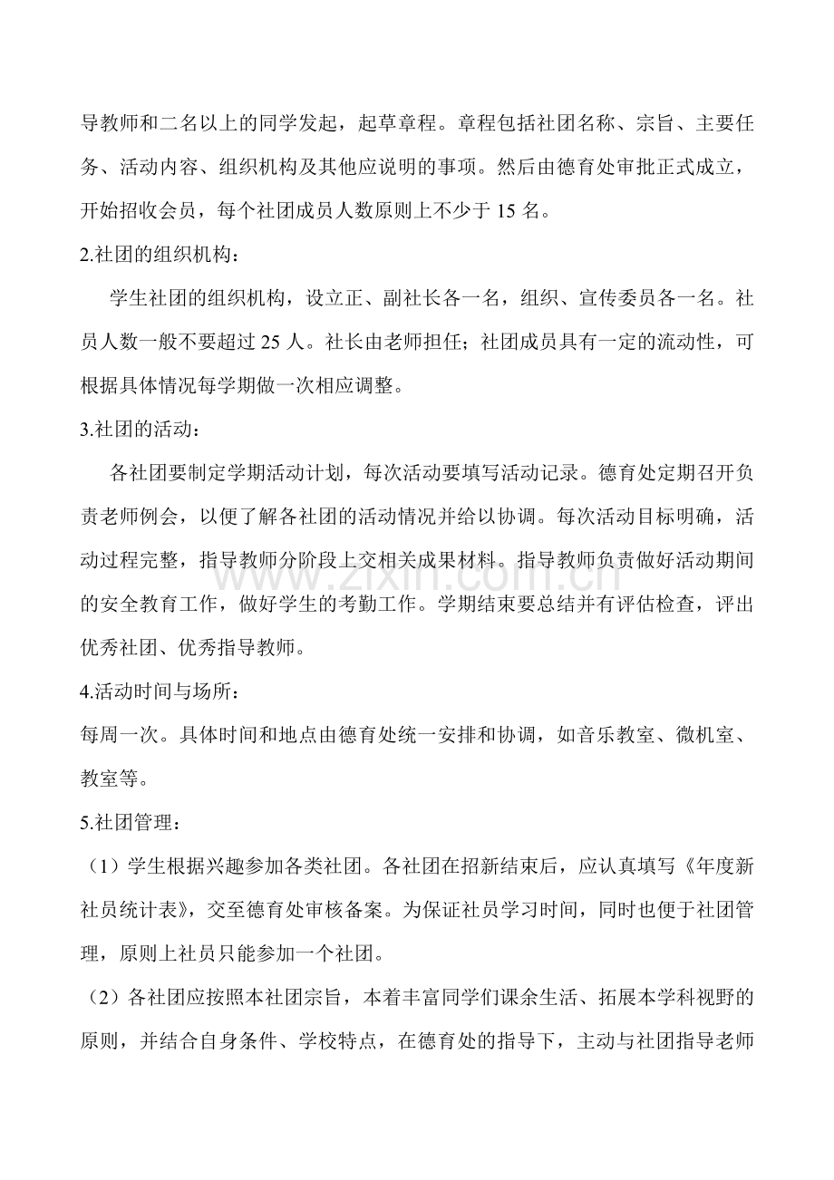 社团成立方案.doc_第2页