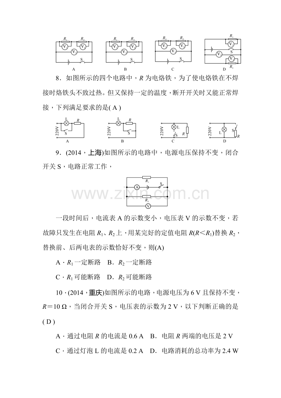 2016届九年级物理下册过关检测试题6.doc_第3页