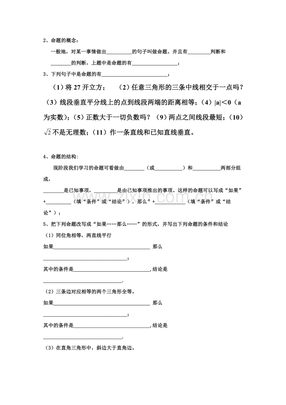 八年级数学上学期前置性训练题3.doc_第2页