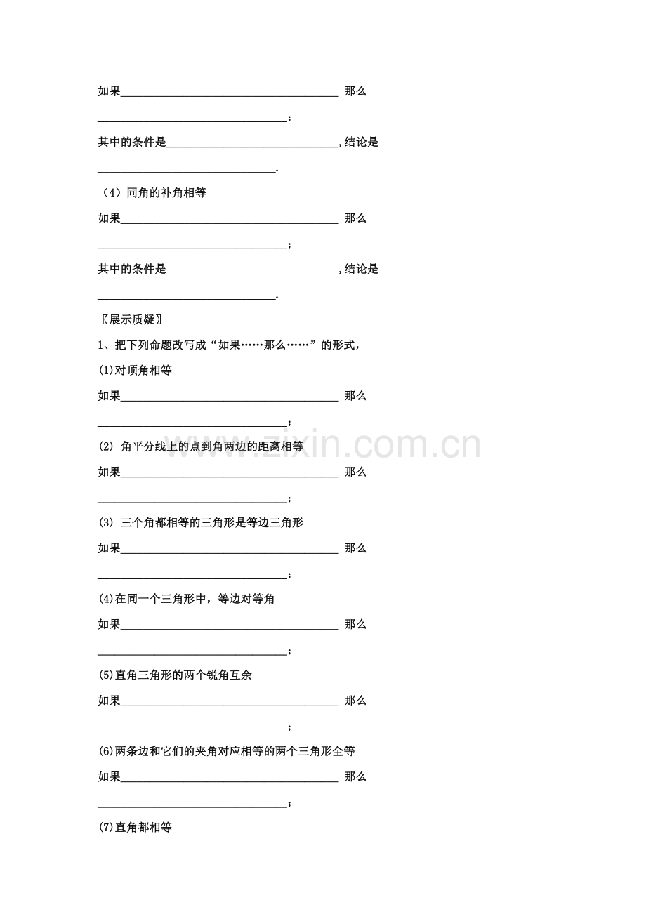 八年级数学上学期前置性训练题3.doc_第3页