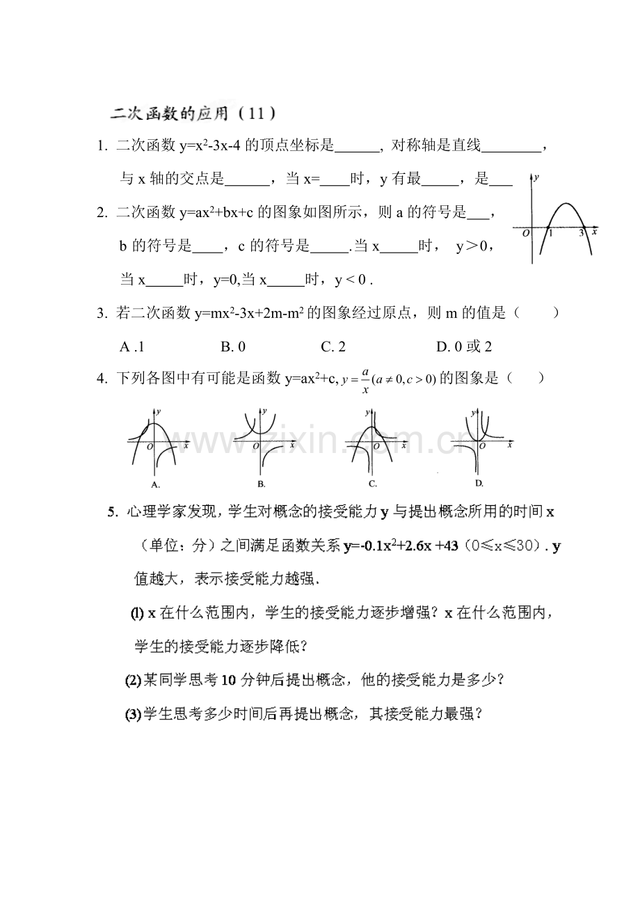 二次函数的应用测试题3.doc_第1页