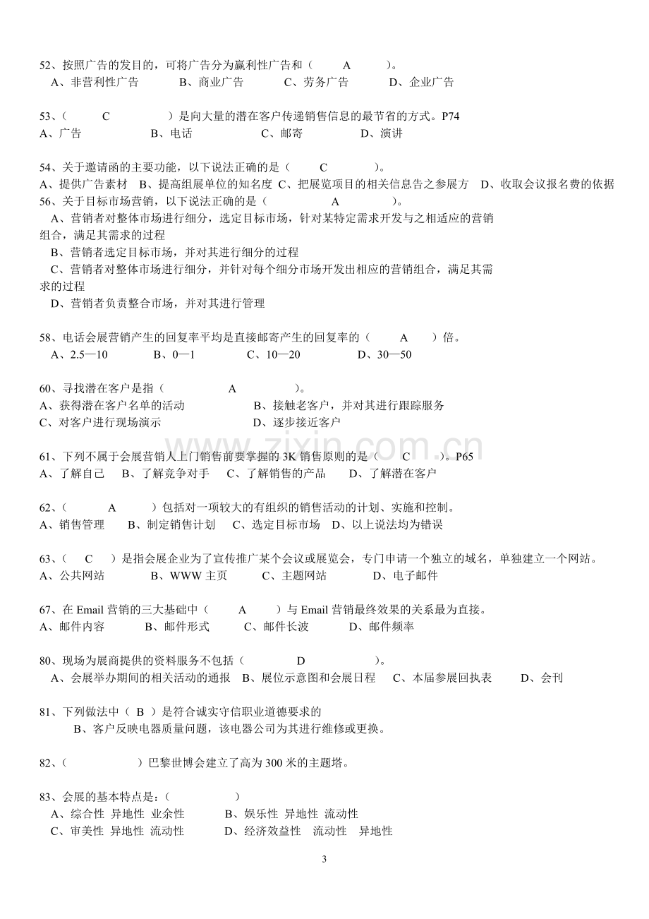 会展策划师2014模拟复习题.doc_第3页