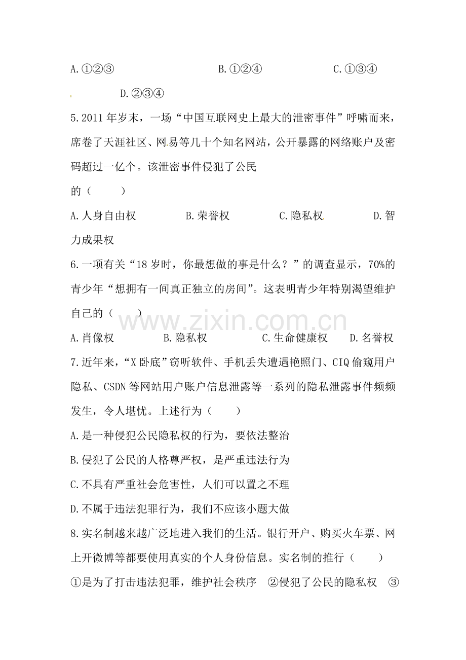 八年级政治下学期单元同步检测11.doc_第2页