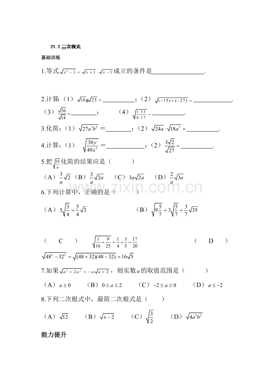 二次根式的乘除同步练习2.doc_第1页