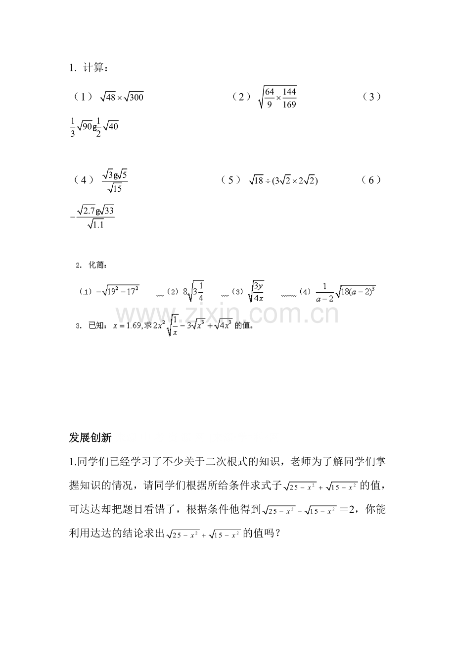 二次根式的乘除同步练习2.doc_第2页