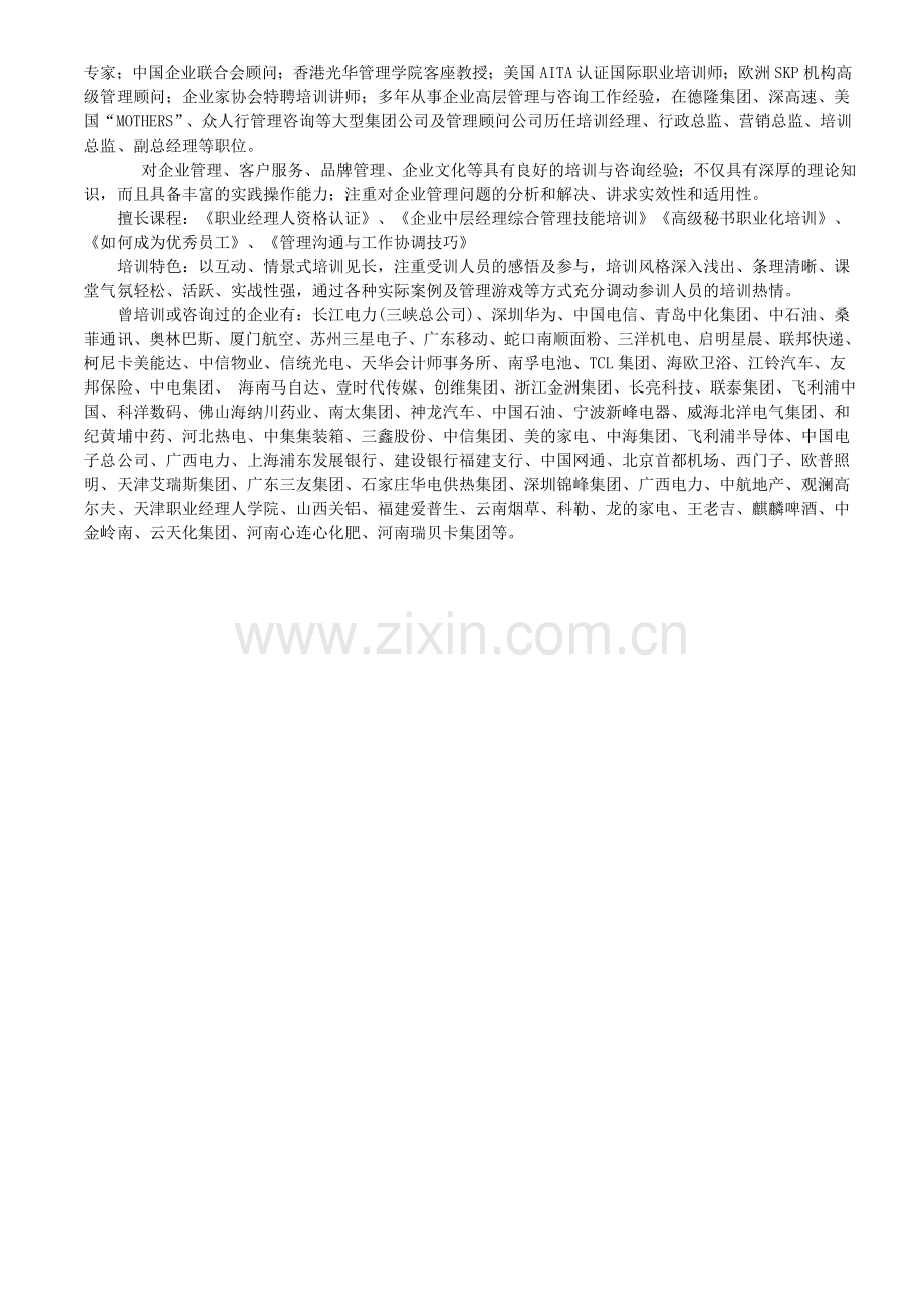 高绩效的团队建设与管理培训课程大纲.doc_第3页