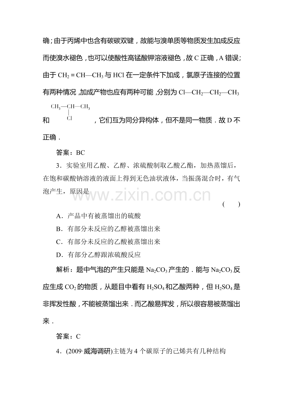 高一化学有机化合物复习试题5.doc_第2页