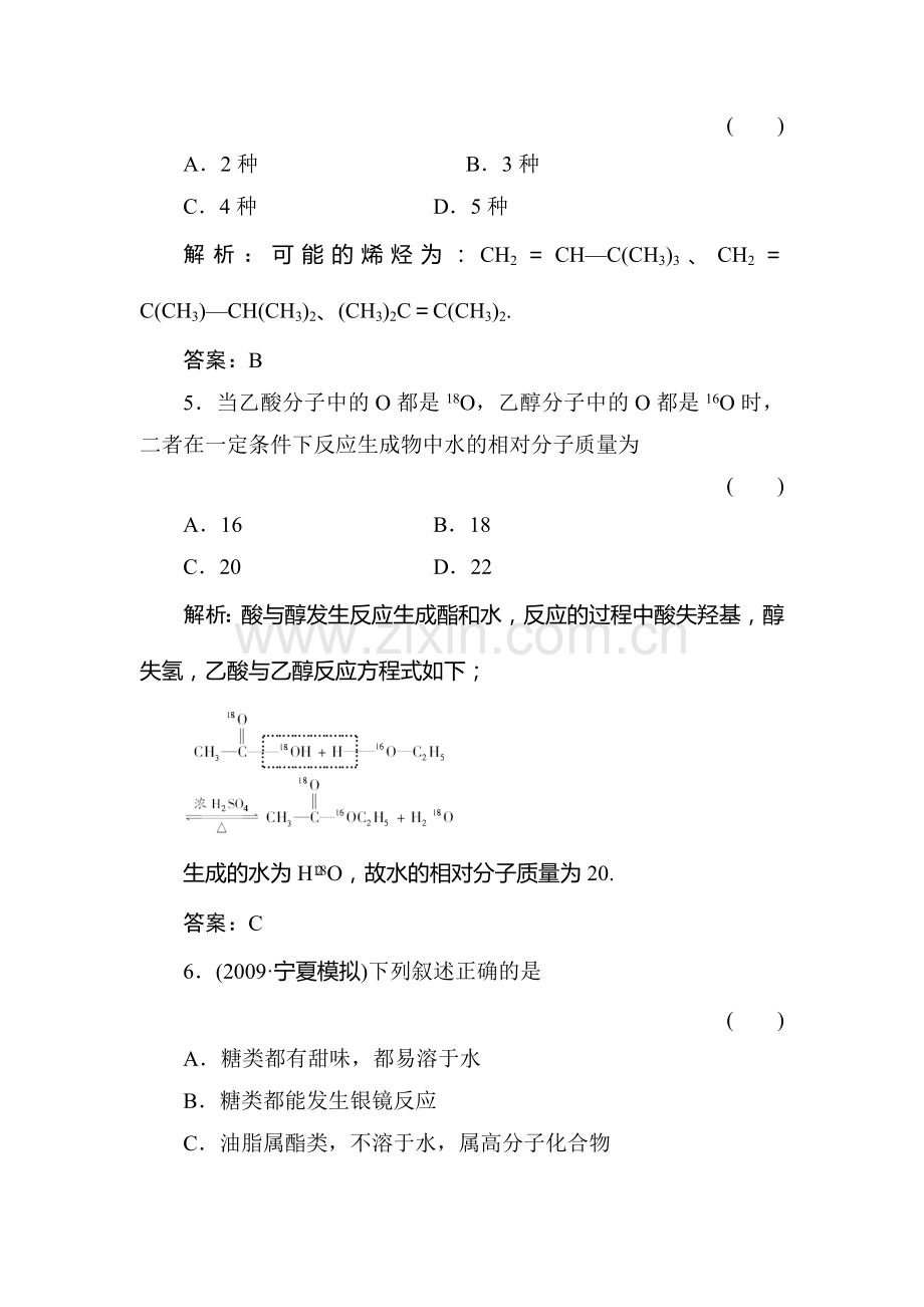 高一化学有机化合物复习试题5.doc_第3页