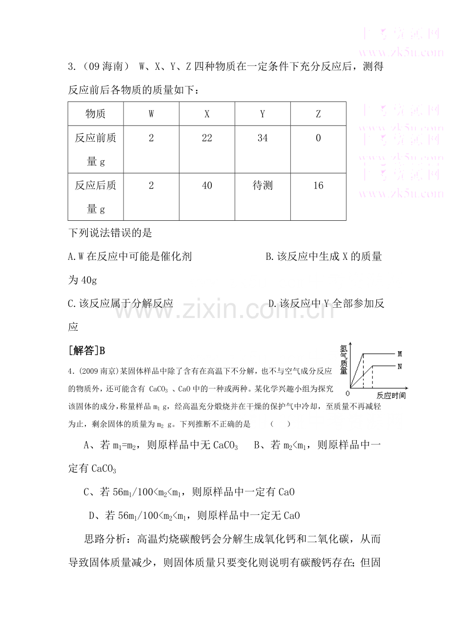 九年级化学利用化学方程式的简单计算同步练习1.doc_第2页