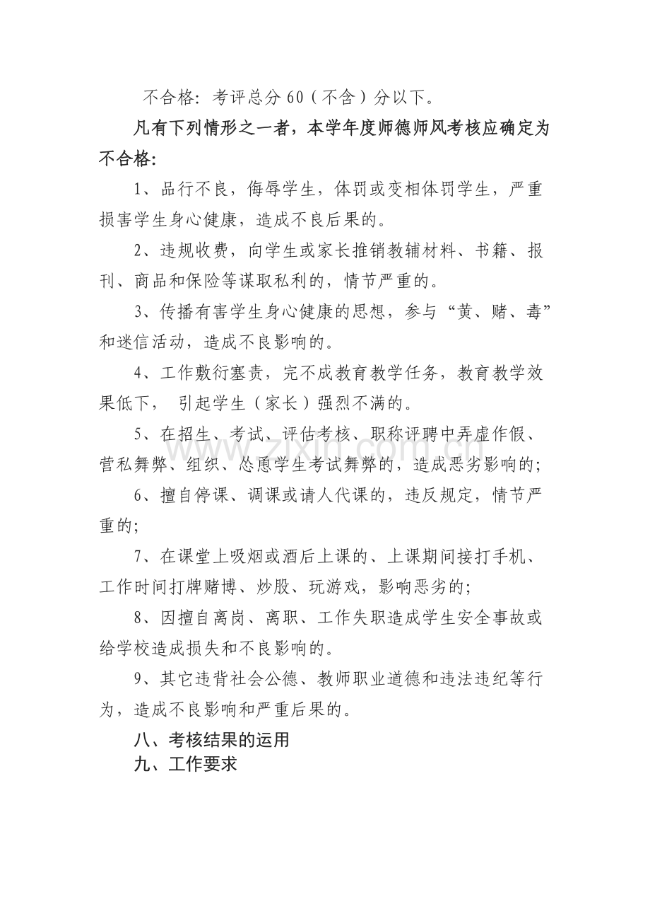 石泉县中小学教师师德师风考核暂行办法..doc_第3页