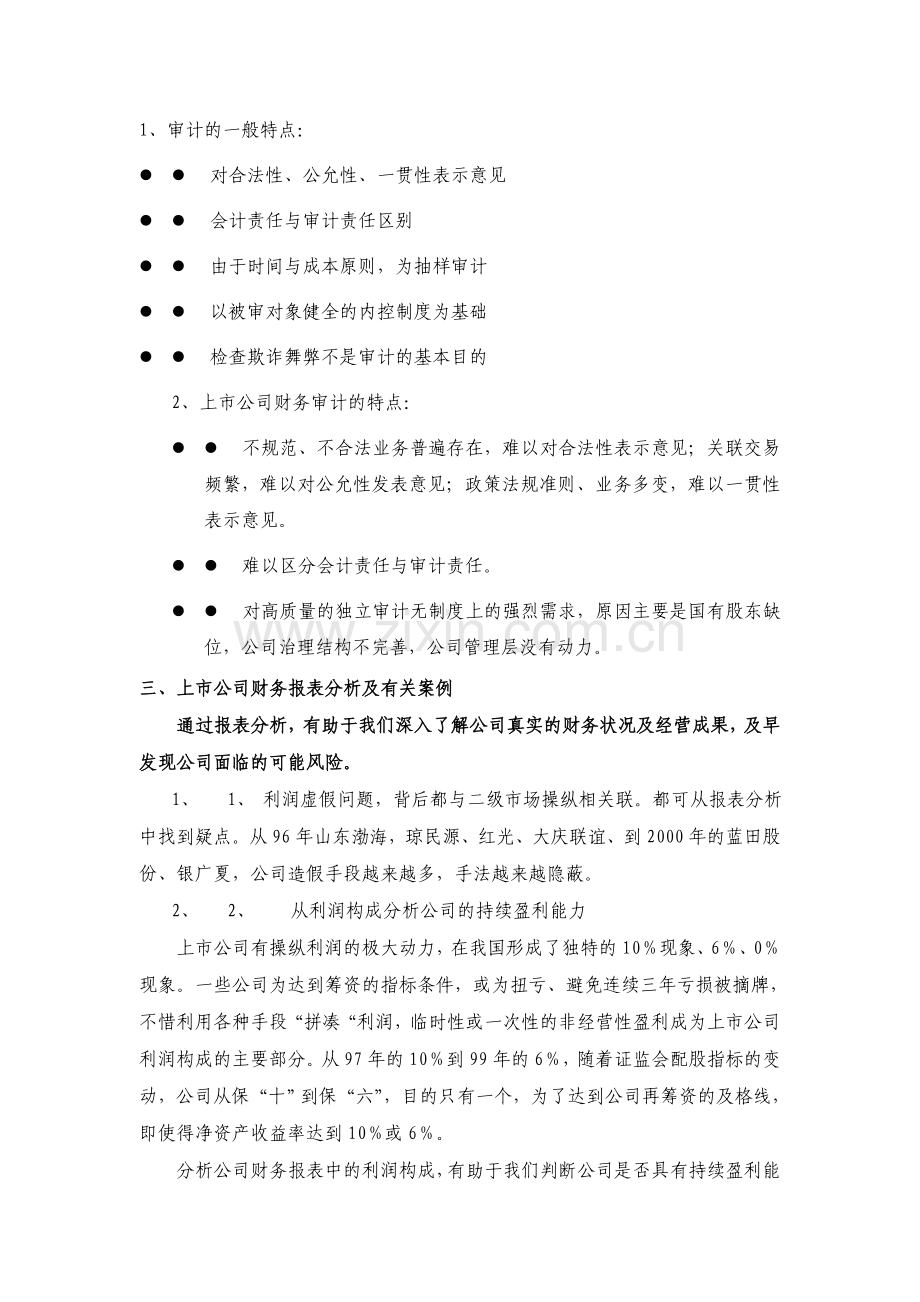 上市公司财务报表分析与识别.doc_第2页