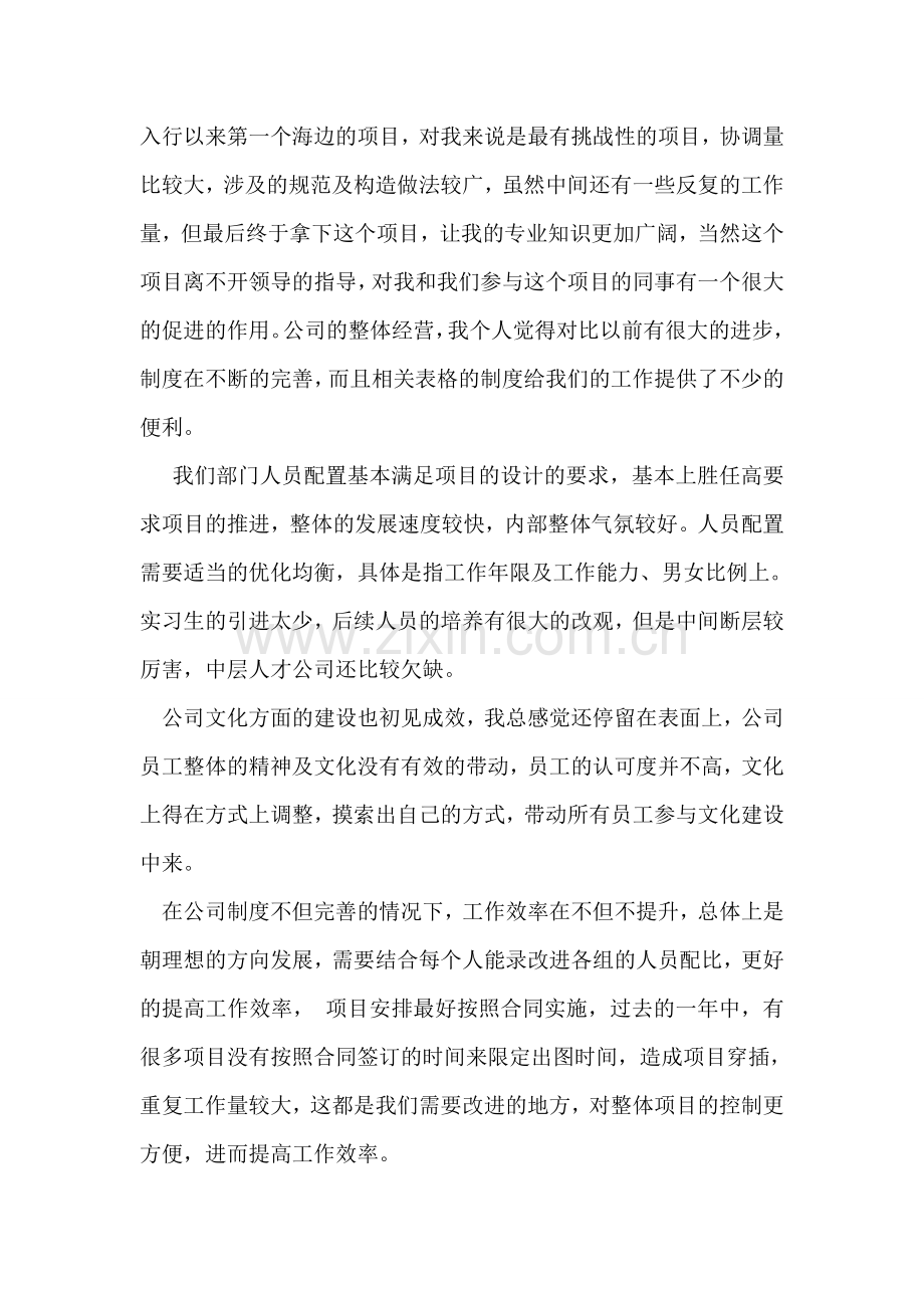 设计师年度工作总结.doc_第2页