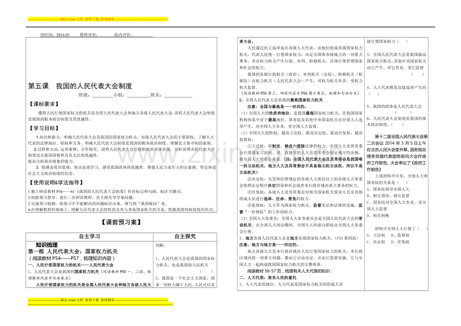 第五课--我国的人民代表大会制度.doc_第1页