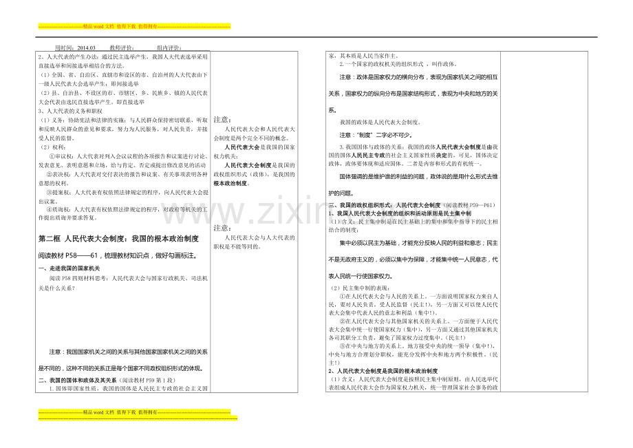 第五课--我国的人民代表大会制度.doc_第2页