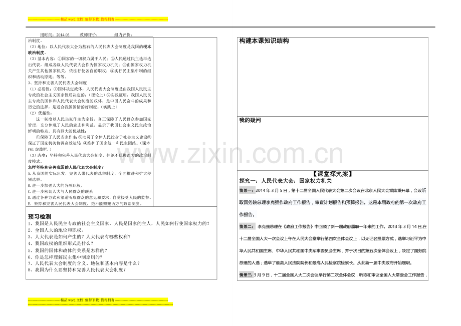 第五课--我国的人民代表大会制度.doc_第3页