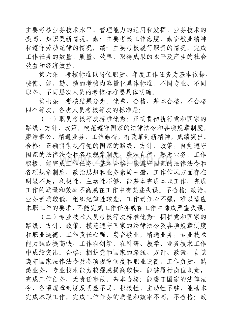 贵州省事业单位工作人员考核暂行办法132..doc_第2页