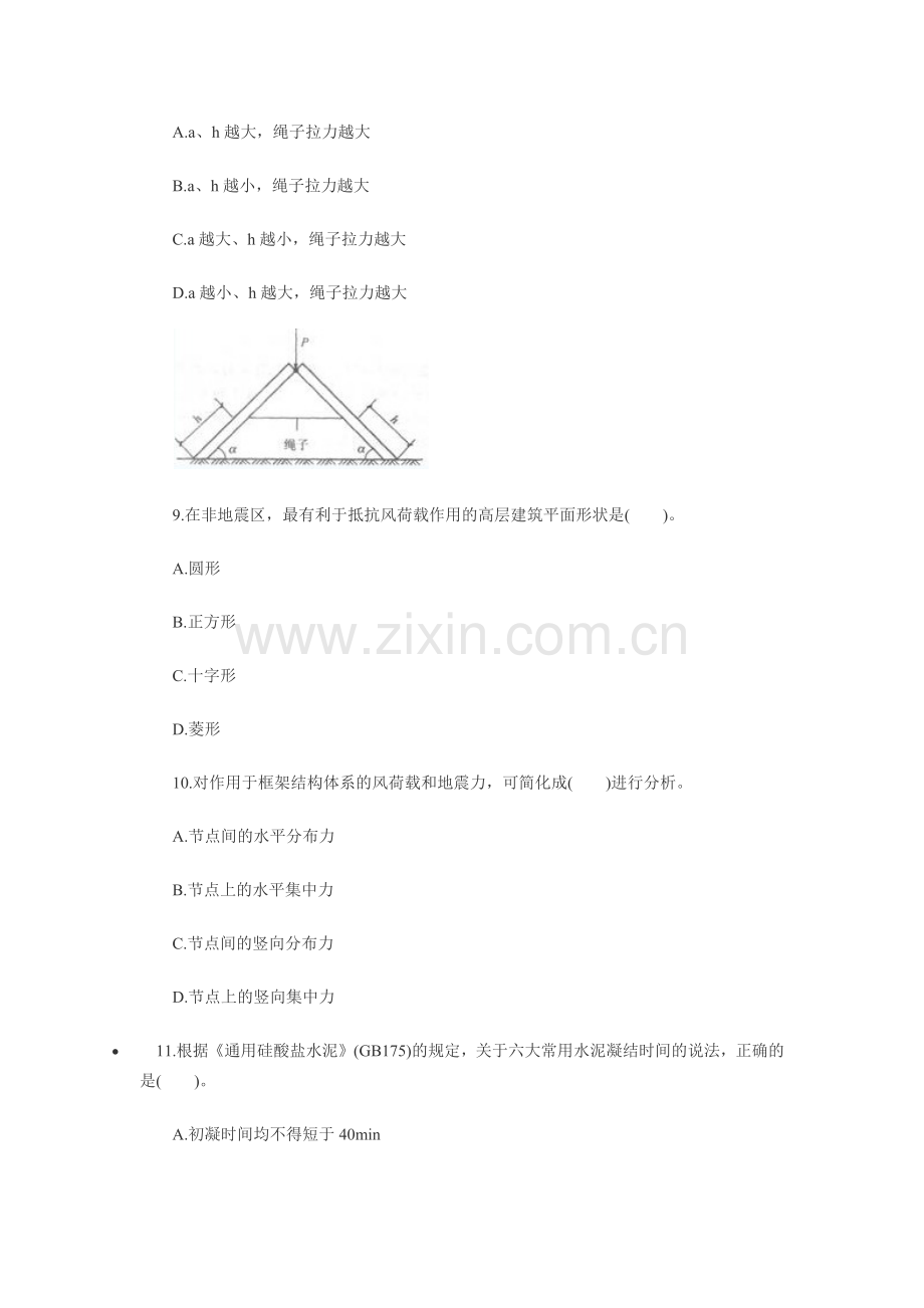 建筑工程管理与实务2011年真题.docx_第3页