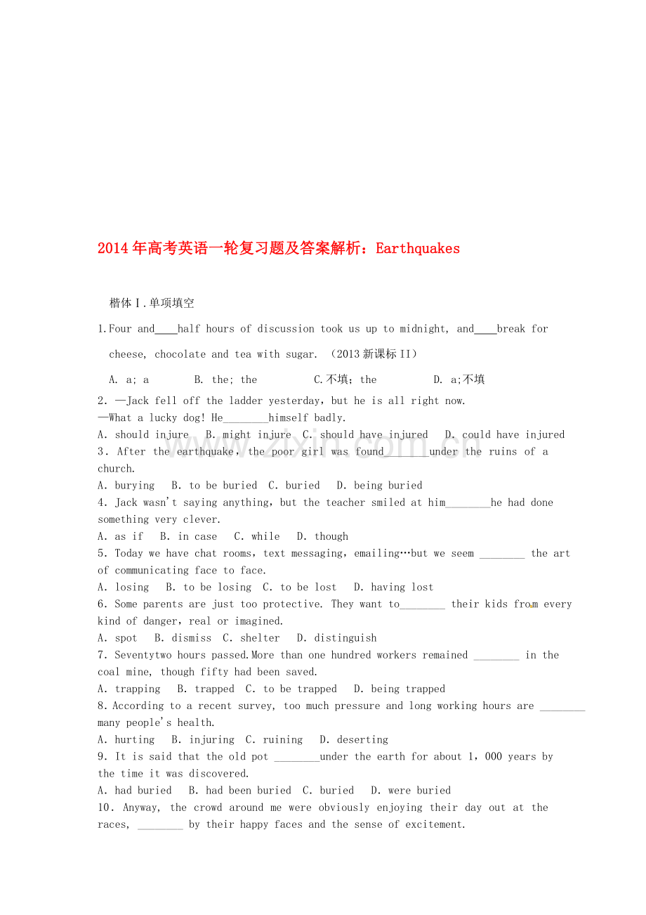 2014年高考英语一轮复习-Earthquakes单元测试(含解析)新人教版必修1.doc_第1页