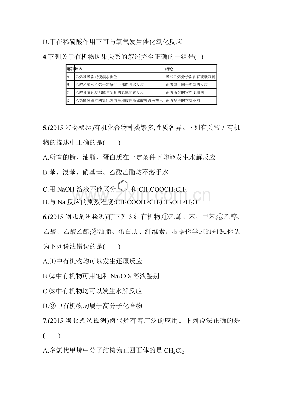 高三化学复习专题能力训练28.doc_第2页