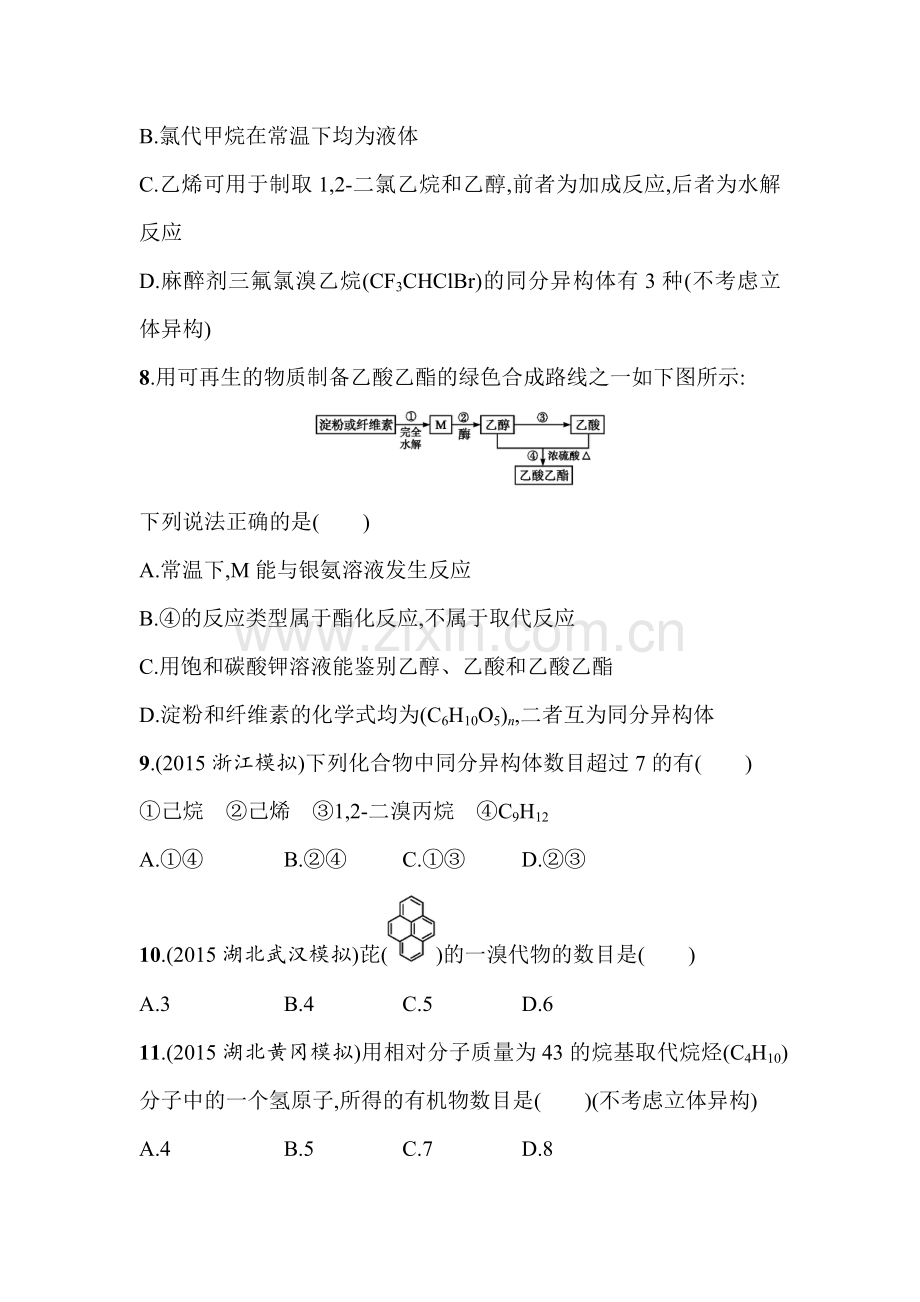 高三化学复习专题能力训练28.doc_第3页