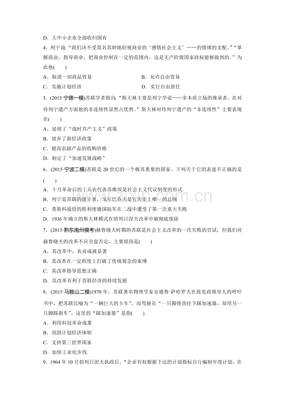 2017届高考历史第一轮考点跟踪复习训练题33.doc_第2页