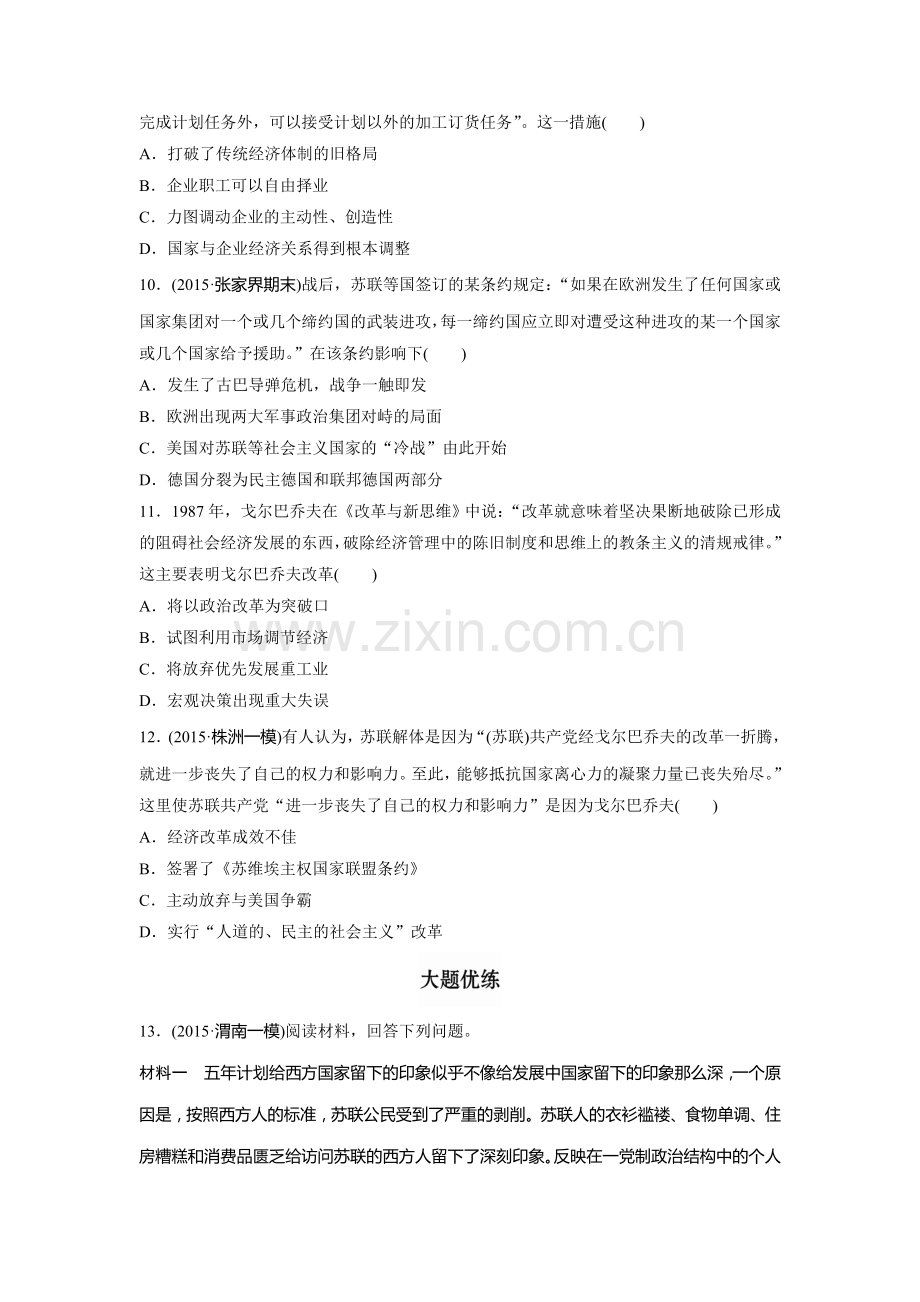 2017届高考历史第一轮考点跟踪复习训练题33.doc_第3页