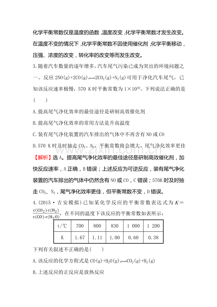 高三化学跟踪复习检测题21.doc_第2页