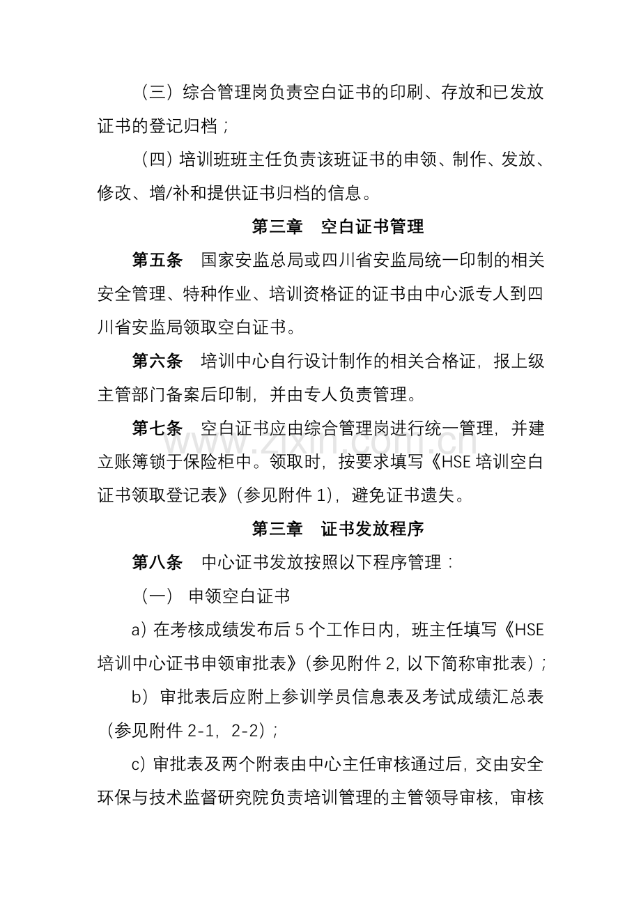 HSE培训中心证书管理制度.doc_第2页