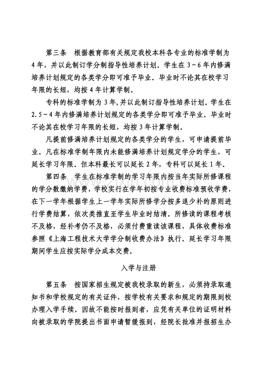 上海工程技术大学学分制学籍管理条例.doc_第2页