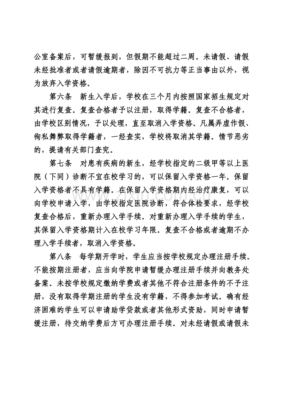 上海工程技术大学学分制学籍管理条例.doc_第3页