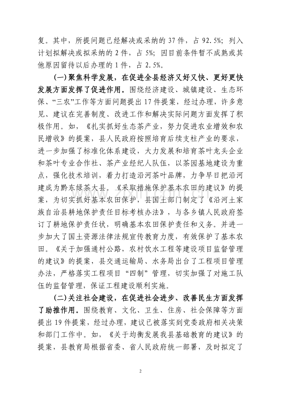 2011政协提案工作报告.doc_第2页