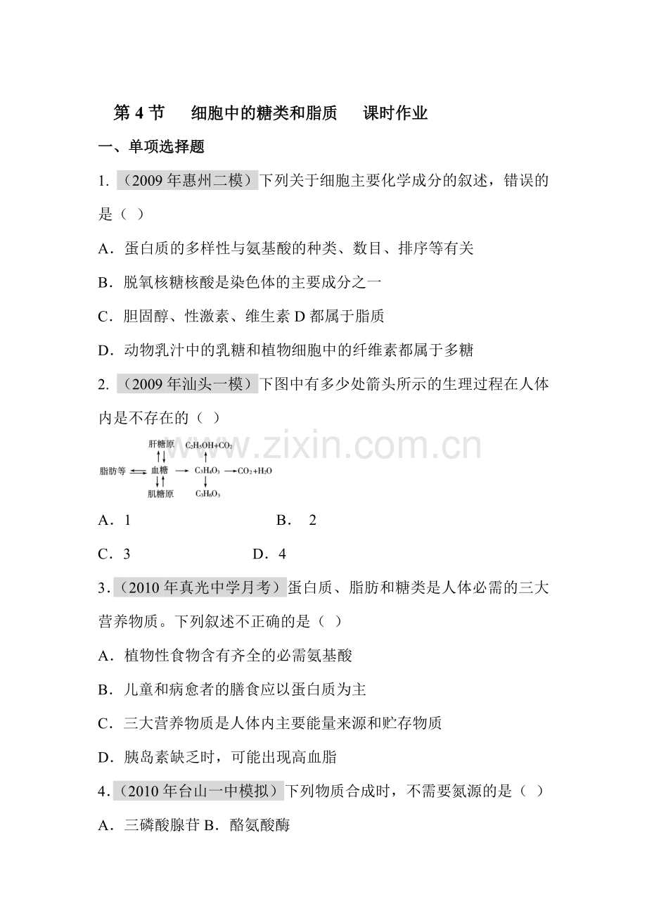 高一生物下册课时随堂训练题12.doc_第1页