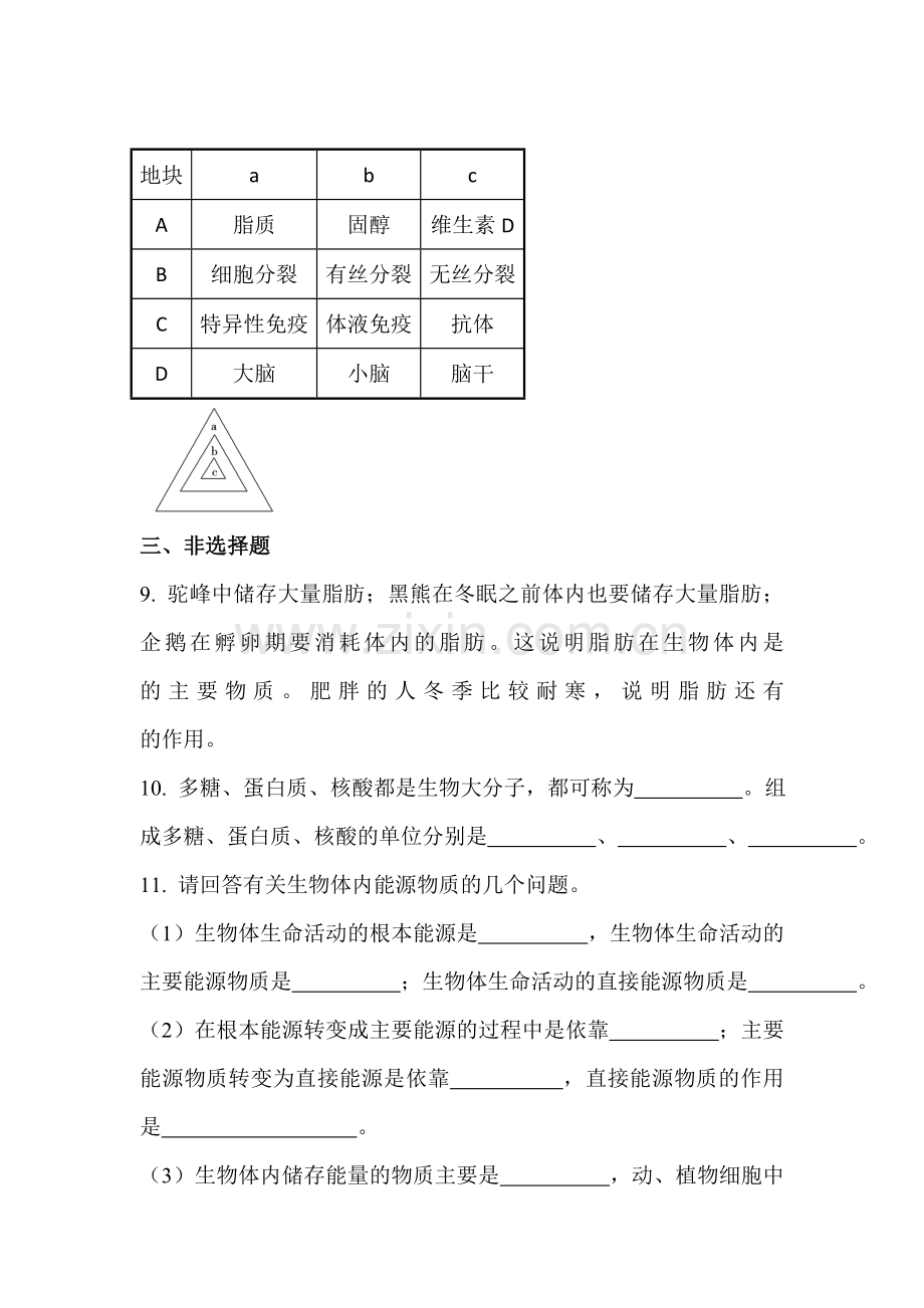 高一生物下册课时随堂训练题12.doc_第3页