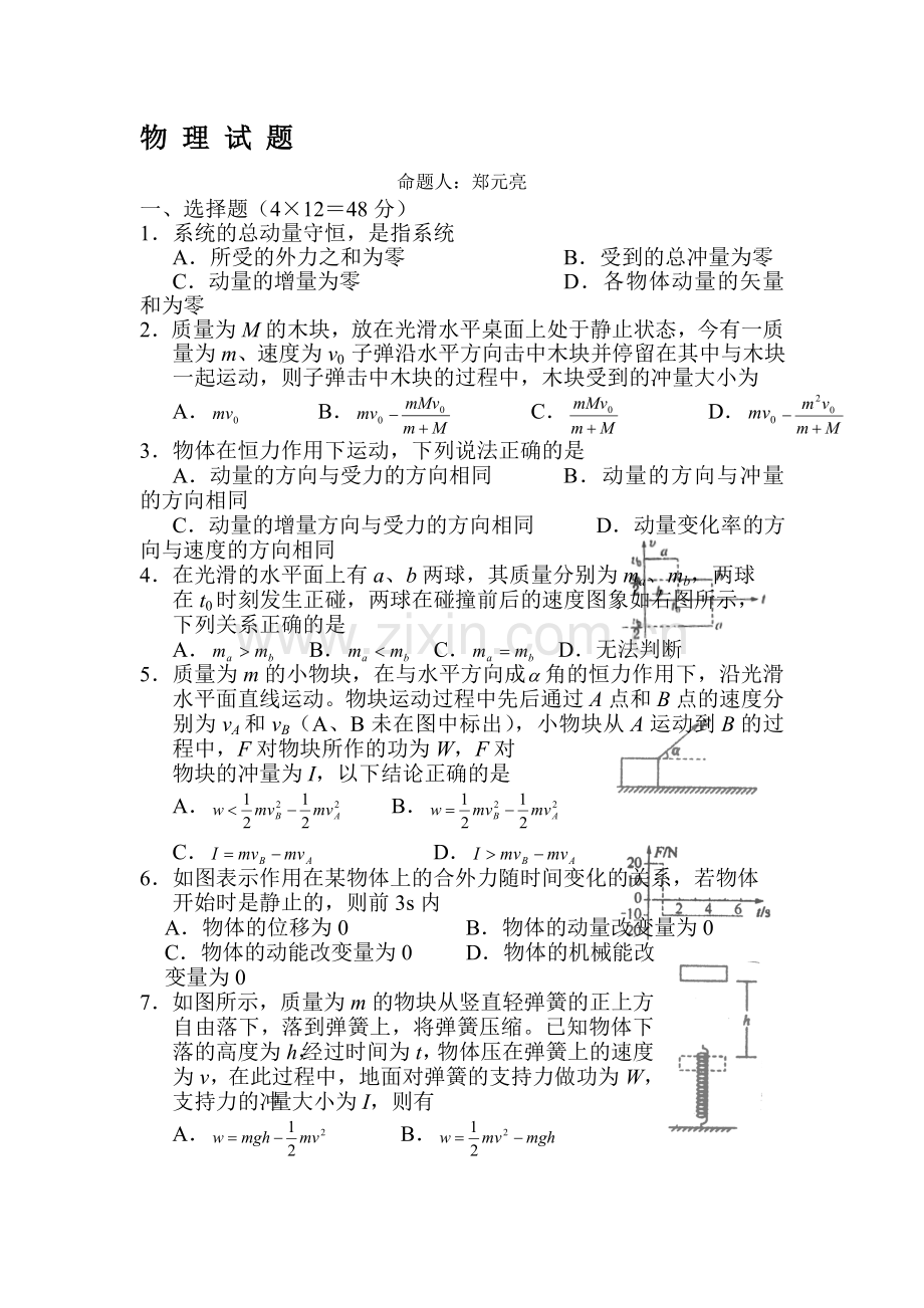 高二物理上册第一次阶段性考试试题.doc_第1页