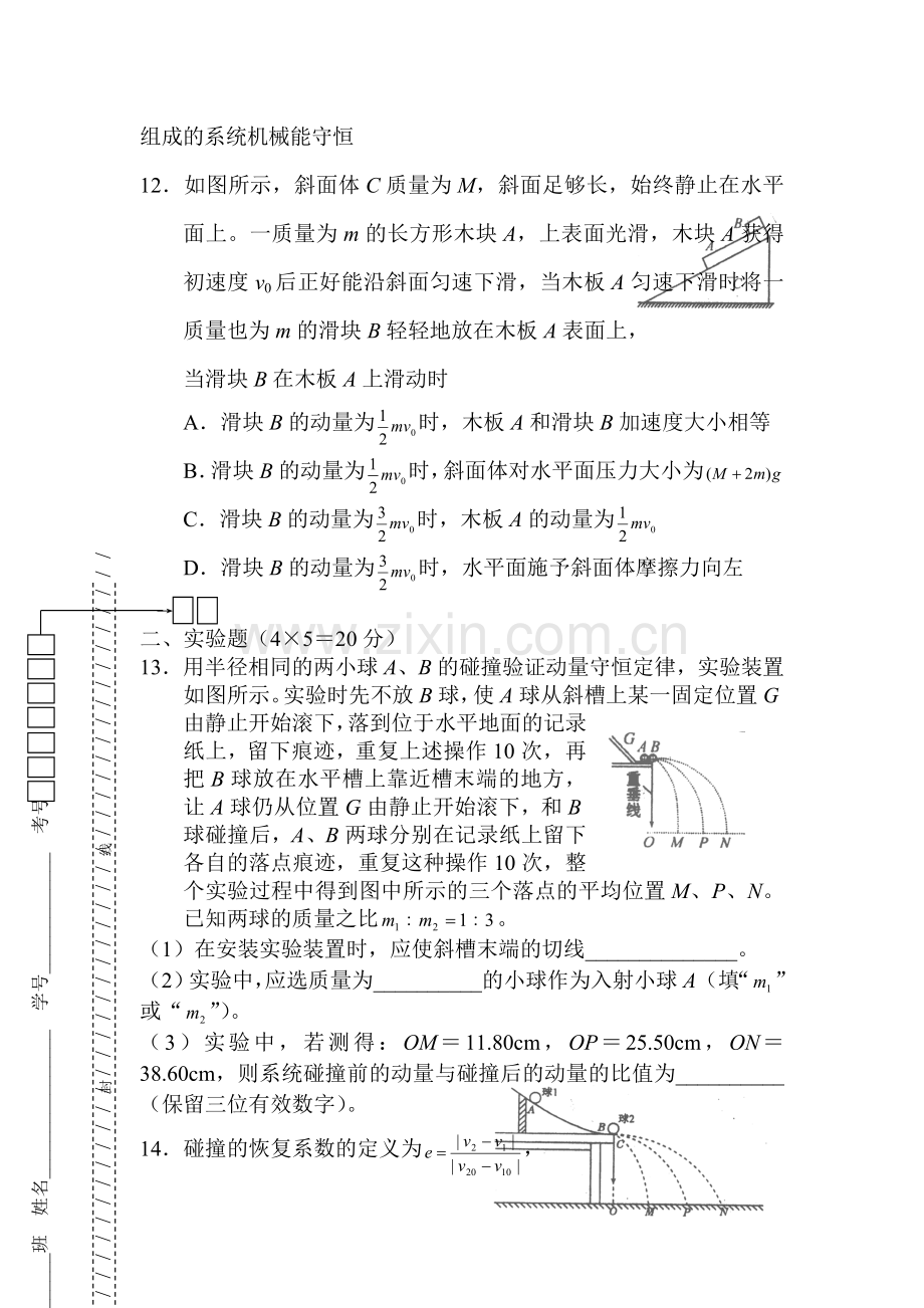 高二物理上册第一次阶段性考试试题.doc_第3页