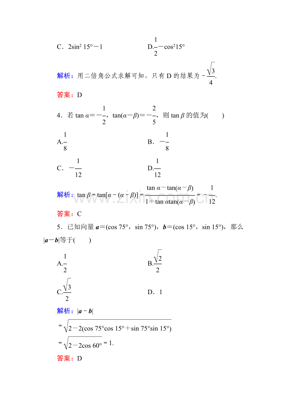 2016-2017学年高二数学上册知识点达标检测18.doc_第2页