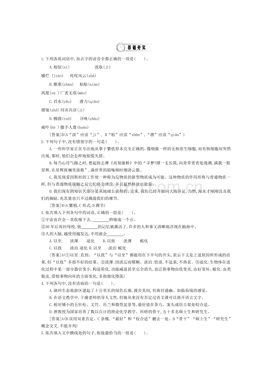 2016-2017学年高一语文下学期课时同步练习43.doc_第1页