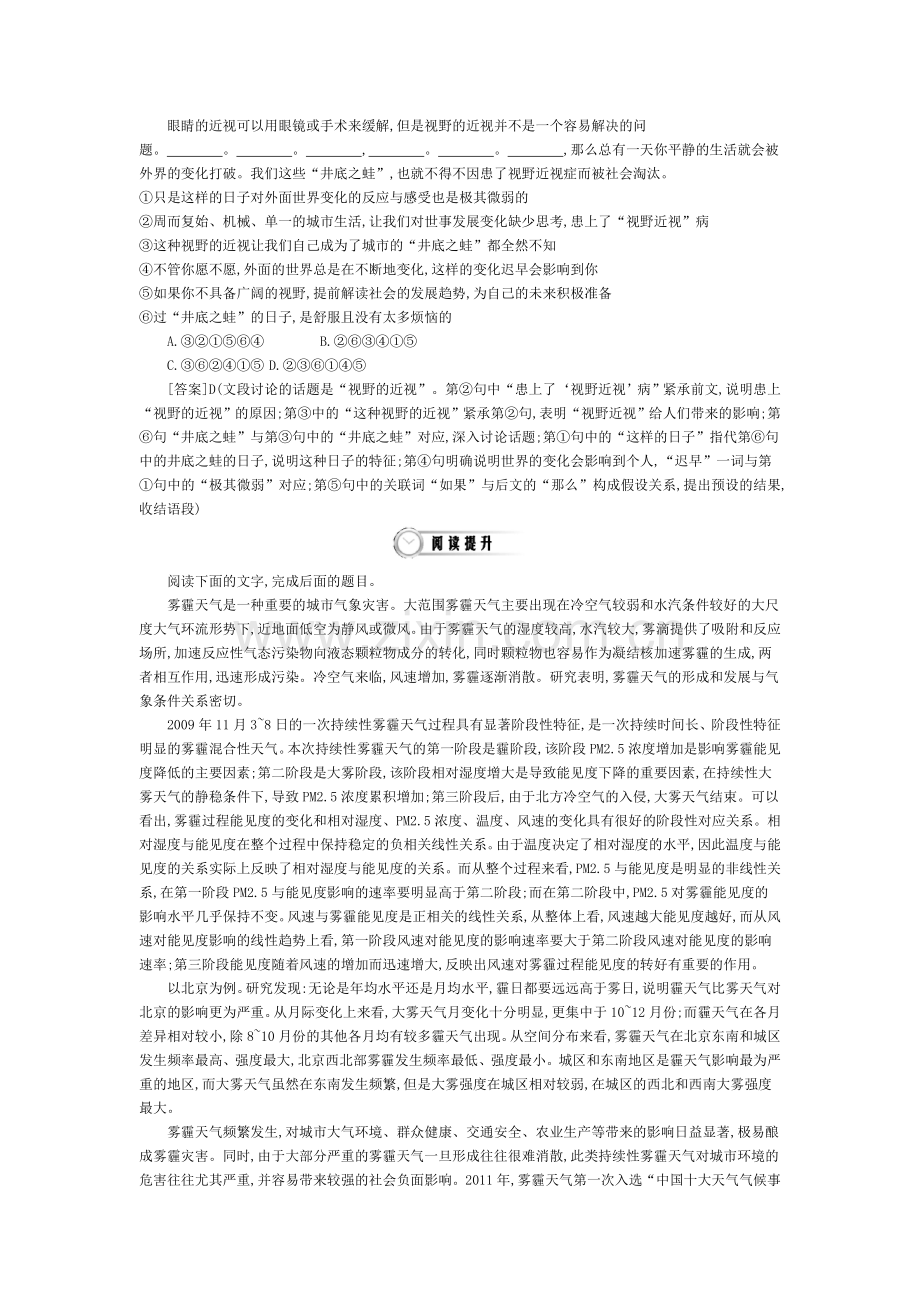 2016-2017学年高一语文下学期课时同步练习43.doc_第2页